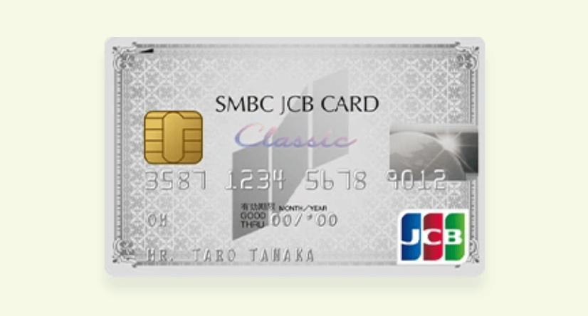 SMBC JCBカードクラシック申込方法 クレジットカード取得ガイド